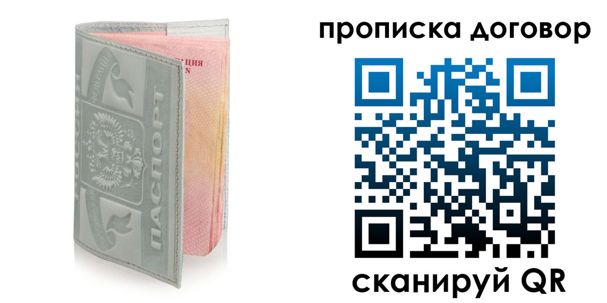 временная регистрация купить в Рузе