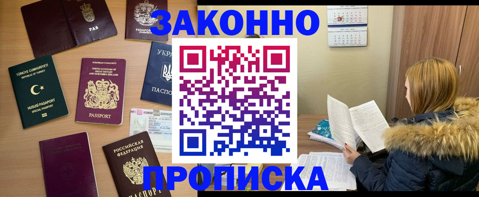 прописка ребенка в Рузе