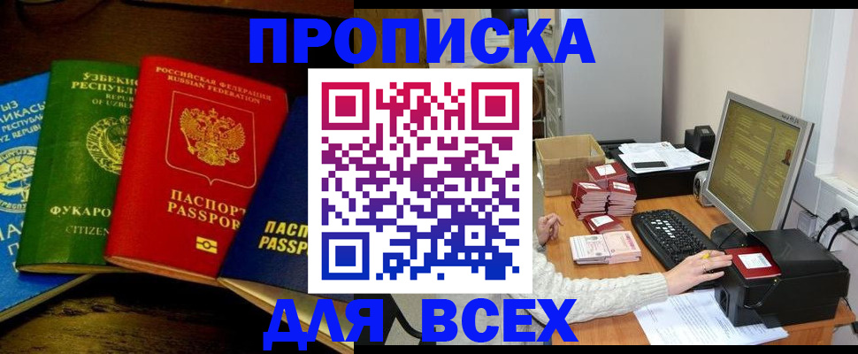 купить прописку в Рузе