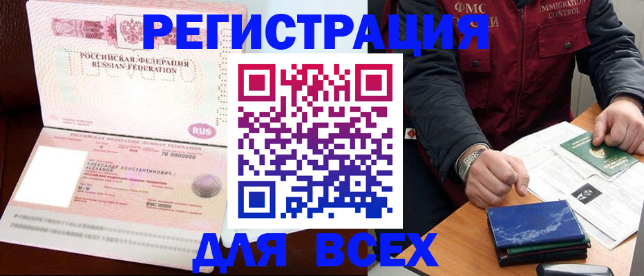 миграционный учет в Рузе