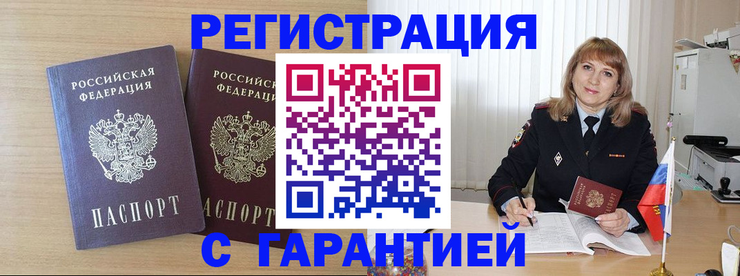 временная регистрация недорого в Рузе